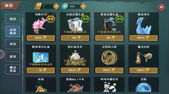 创造与魔法碧波海马怎么获得？新坐骑碧波海马获取攻略[视频][多图]图片2