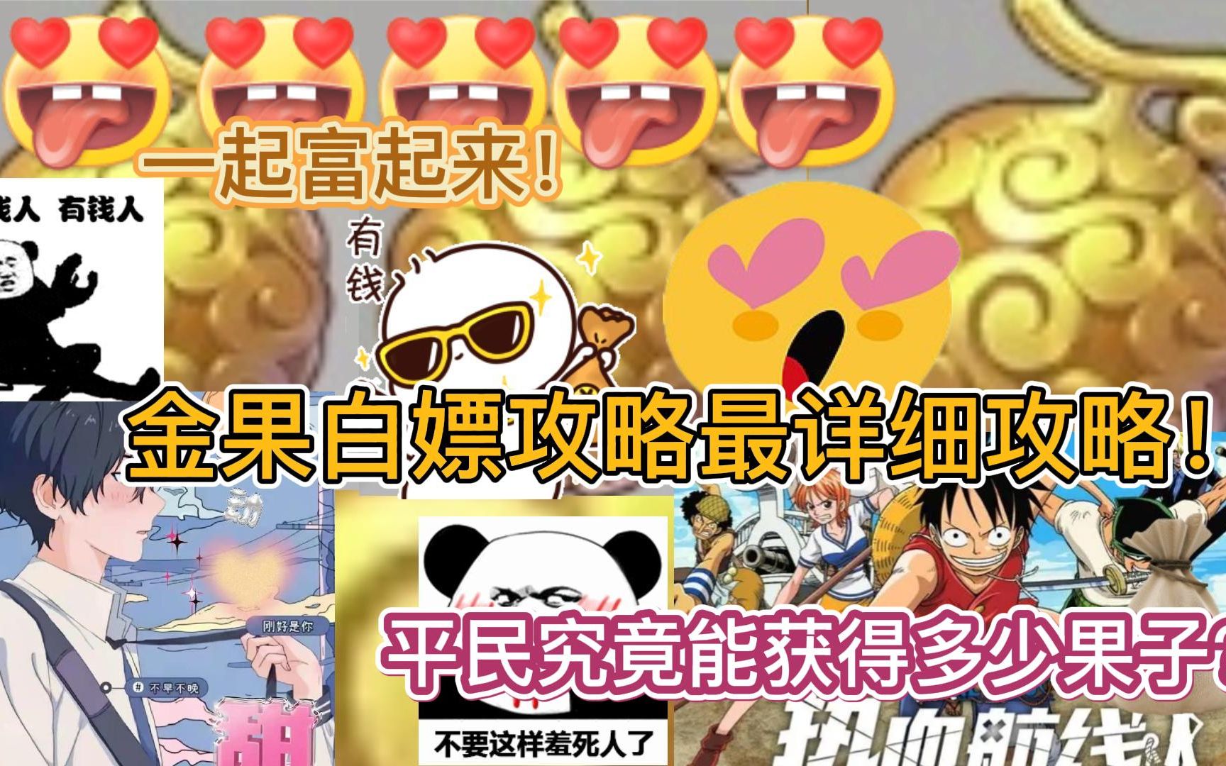 航海王热血航线金果如何获得 典藏艾斯需要多少金果