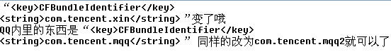 iphone5微信及qq多开图文教程6