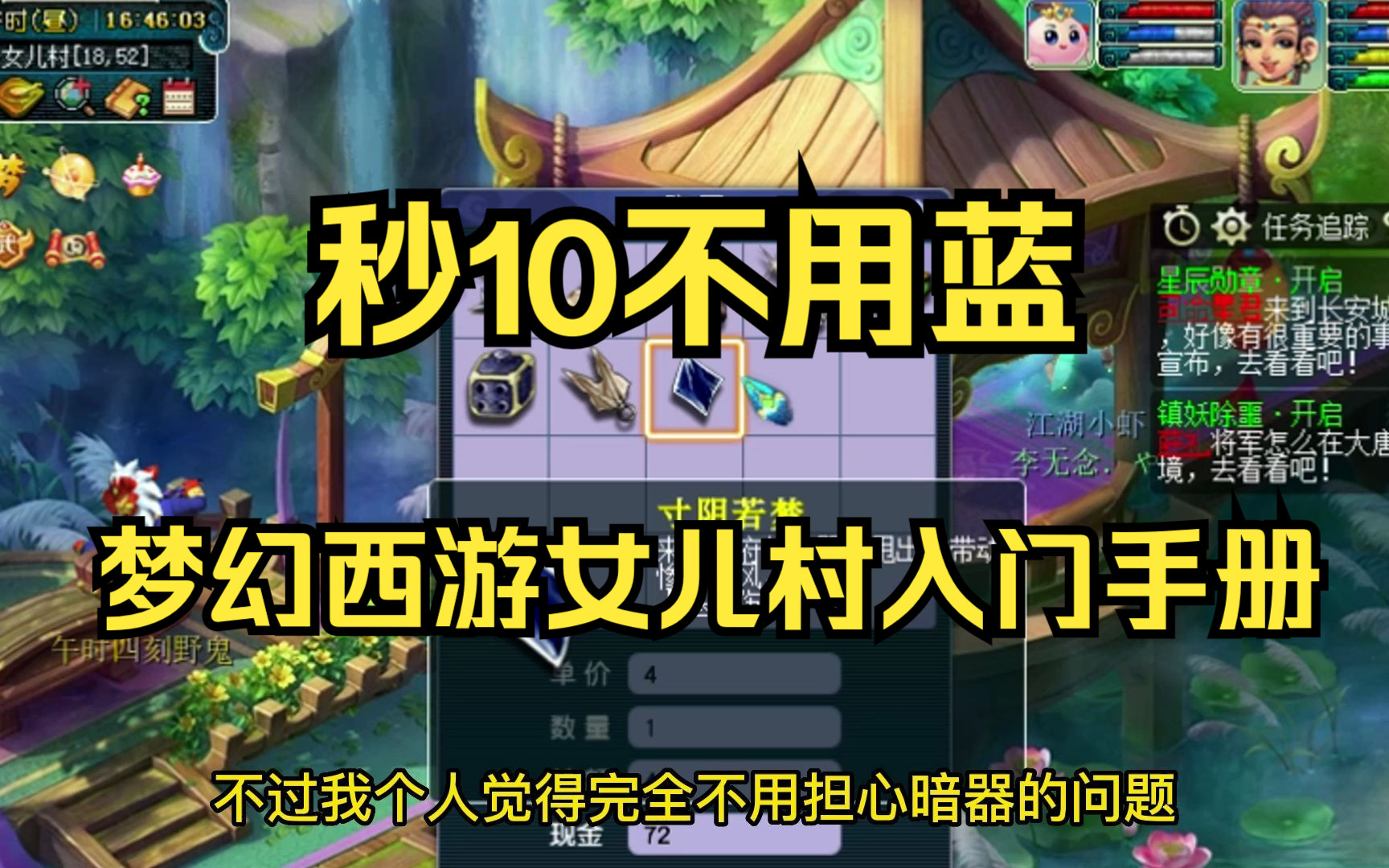 梦幻西游女儿村神器五行怎么获得 梦幻西游带盘丝的阵容