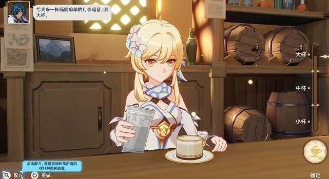原神北风之望怎么做 饮品调配攻略