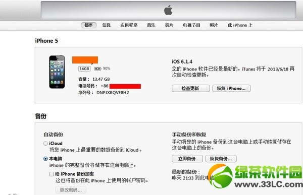 ios7 beta6降级教程：iOS7beta6降级6.1.4/6.1.3/6.1.2方法7
