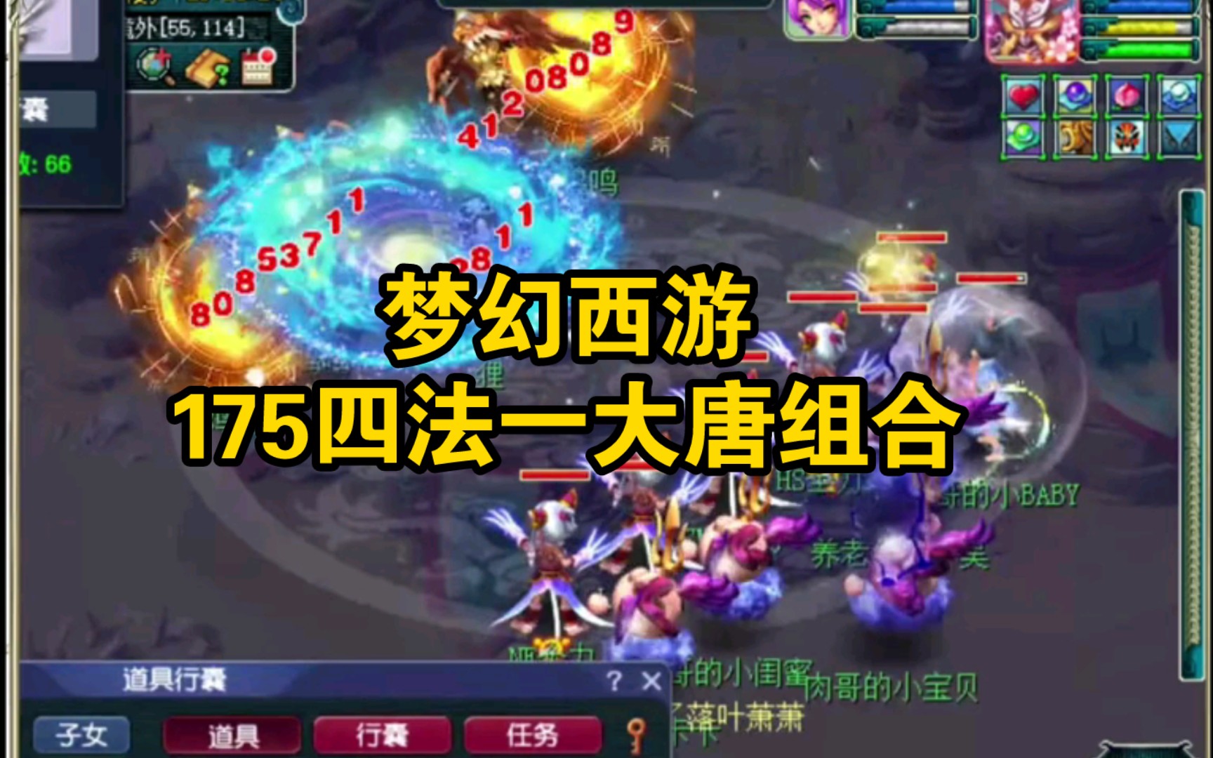 梦幻175五开带大唐组合 梦幻175无底洞辅助怎么加点