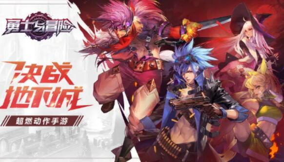 勇士与冒险是地下城吗