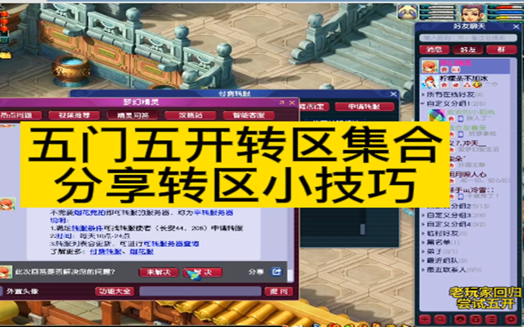 梦幻西游转区商人如何选区 我的侠客徒弟历练选项怎么选