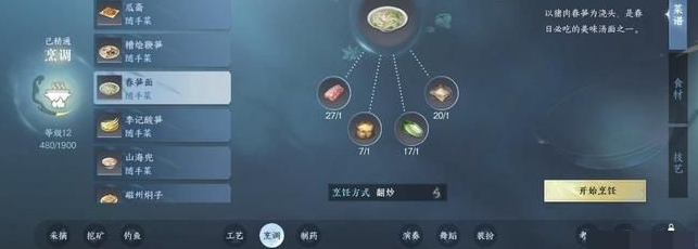 逆水寒手游春笋面怎么做 具体一览