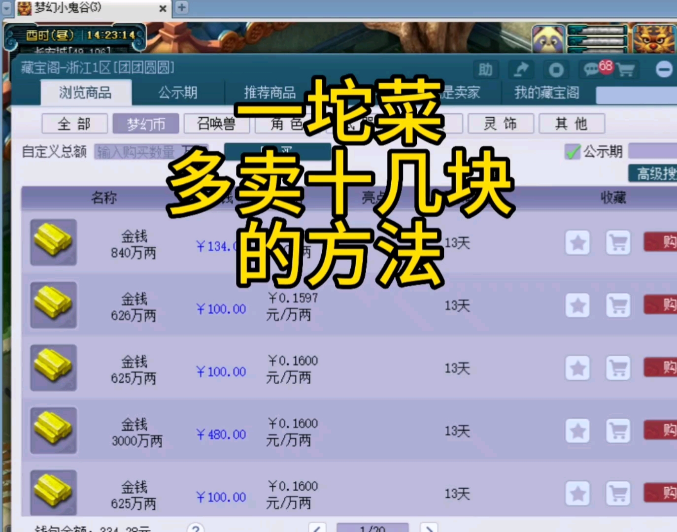 梦幻游戏币对比人民币多少钱 梦幻西游渡劫需要多少钱