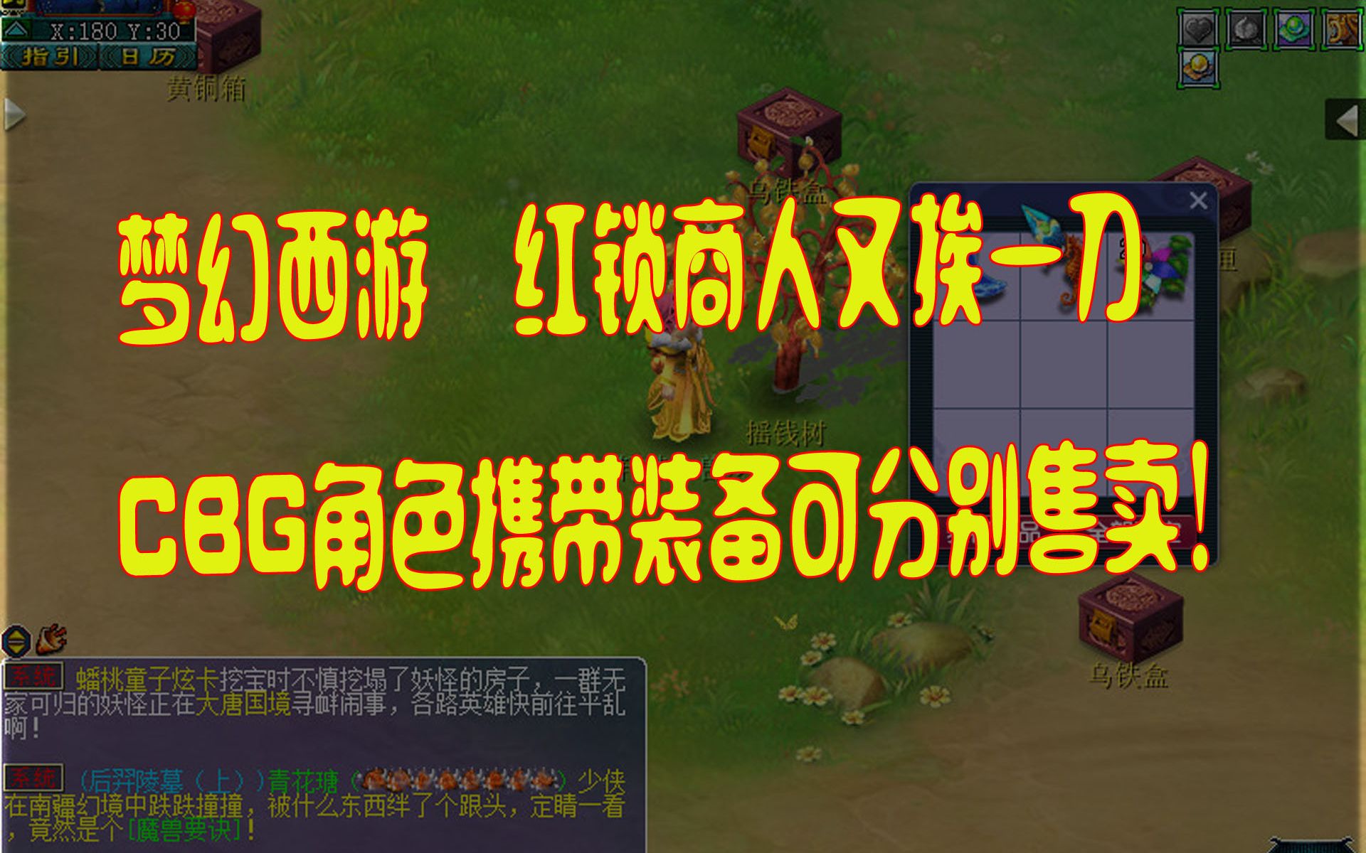 梦幻西游角色快速寄售最低多少钱 梦幻西游交易角色说仓库欠费是什么意思