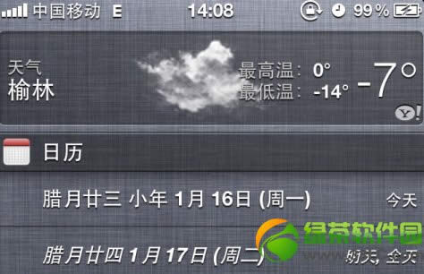 iPhone下拉通知栏天气由雅虎提供字眼删除图文教程