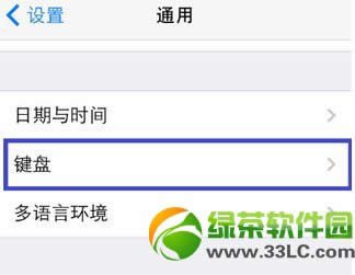 ios7九宫格怎么设置？ios7九宫格输入法设置教程3