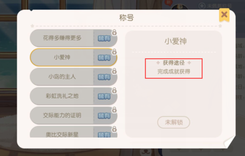 奥比岛手游小爱神称号怎么获得 获取方法介绍