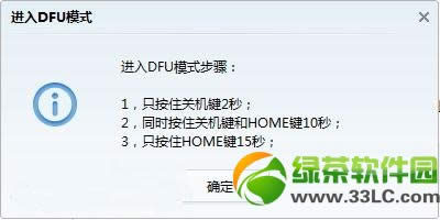 iPhone5s降级图文教程：ios7降级ios6固件图文详细说明