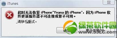 iPhone5s降级教程：ios7降级ios6固件图文详解4