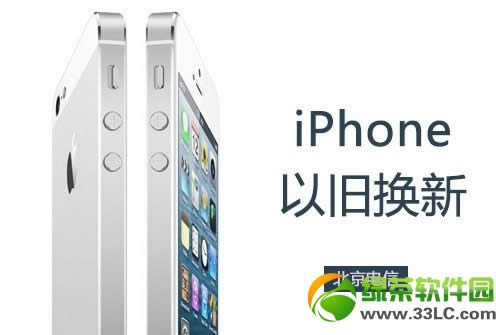 iphone以旧换新怎样换?电信版iPhone以旧换新活动详情