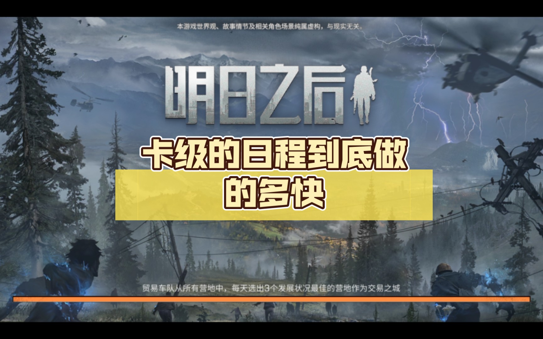 明日之后日程在哪 明日之后怎么进辐射高校