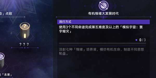 崩坏星穹铁道有机情绪大发展时代任务怎么过  具体过关攻略