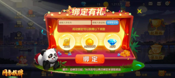 网易棋牌3