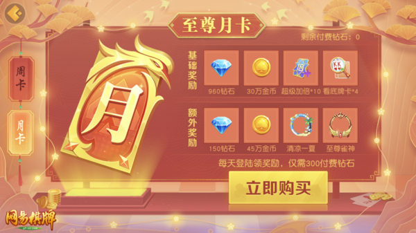 网易棋牌6