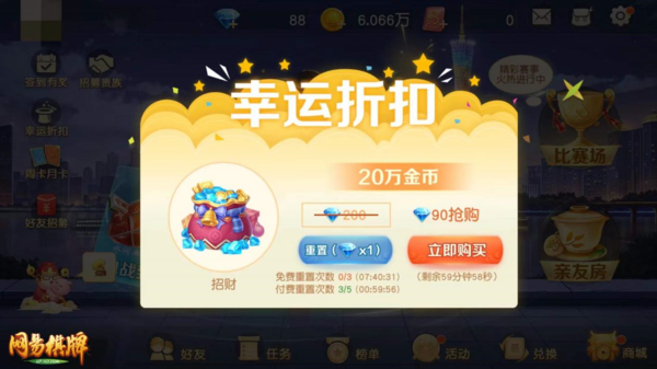 网易棋牌4