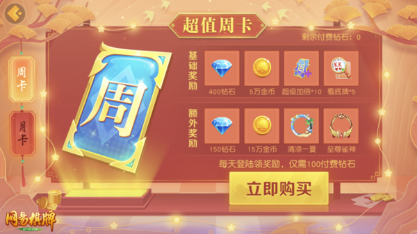 网易棋牌5