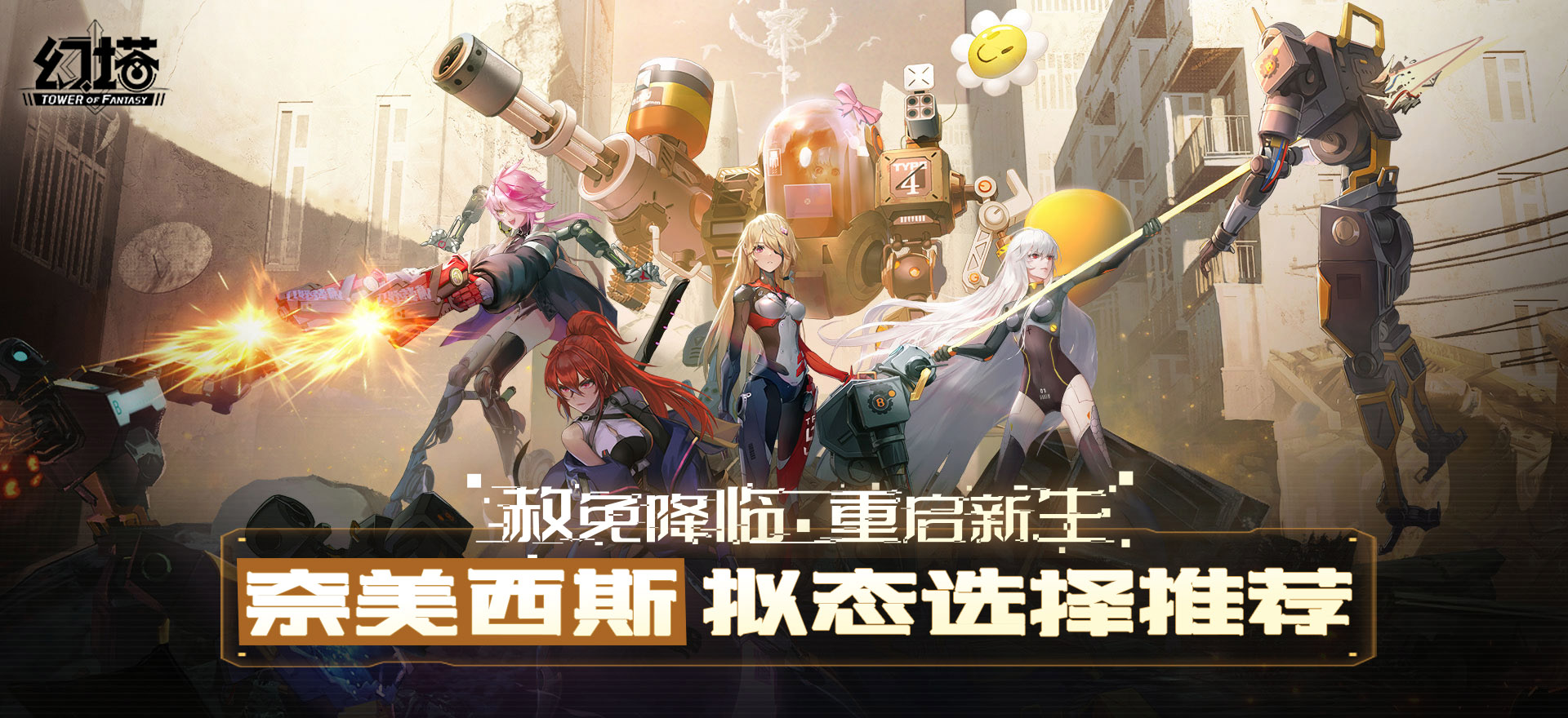 幻塔奈美西斯拟态怎么选 形态选择推荐