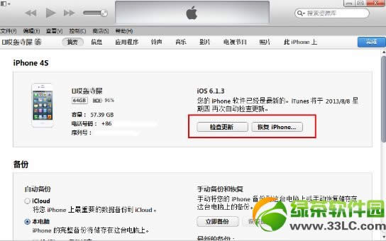 ios7 gm版固件下载 iOS7 GM版下载地址大全