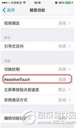 虚拟home键怎样设置?iPhone/iPad设置虚拟home键办法