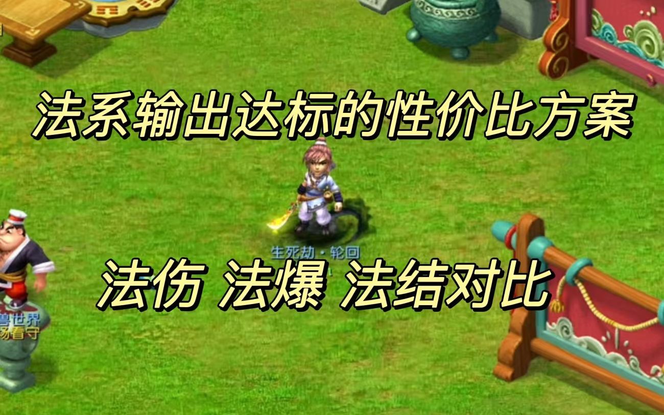 梦幻如何卖点卡划算 梦幻西游15元的点卡可以耍多久