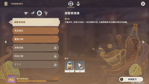 原神甜馨果酒湖怎么做 调制配方分享