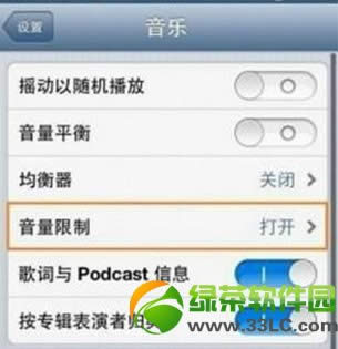iPhone音量局限设置办法