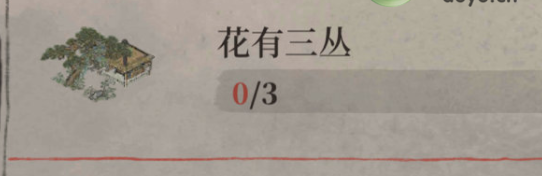 江南百景图花有三丛怎么做 任务完成攻略