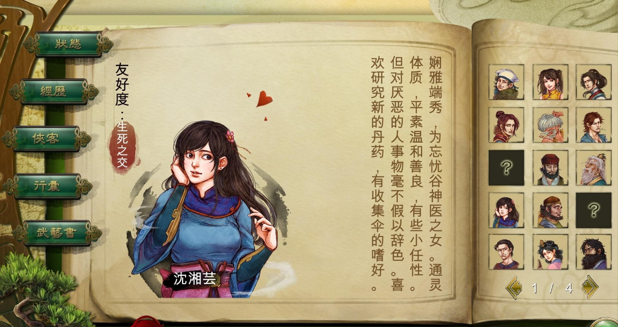 侠客风云传如何装备武器 神剑打造技巧