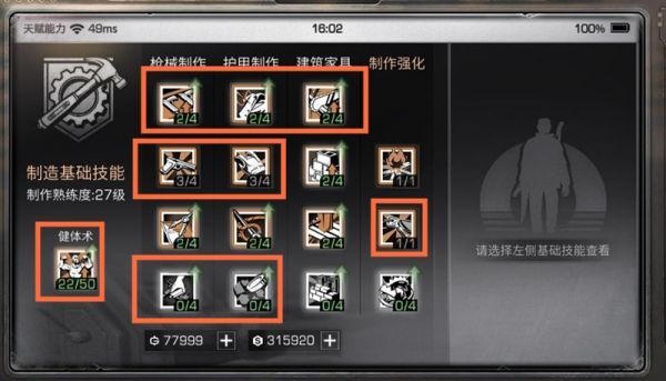 明日之后基础技能攻略 天赋技能属性作用详解