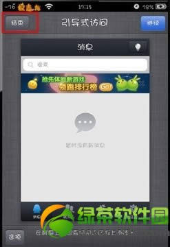 iPhone锁定应用设置 应用退出需要密码解锁4