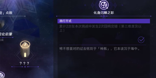 崩坏星穹铁道化身闪鳞之彩任务怎么过  崩坏星穹铁道化身闪鳞之彩任务攻略