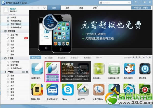 iphone5s不越狱安装软件图文教程5