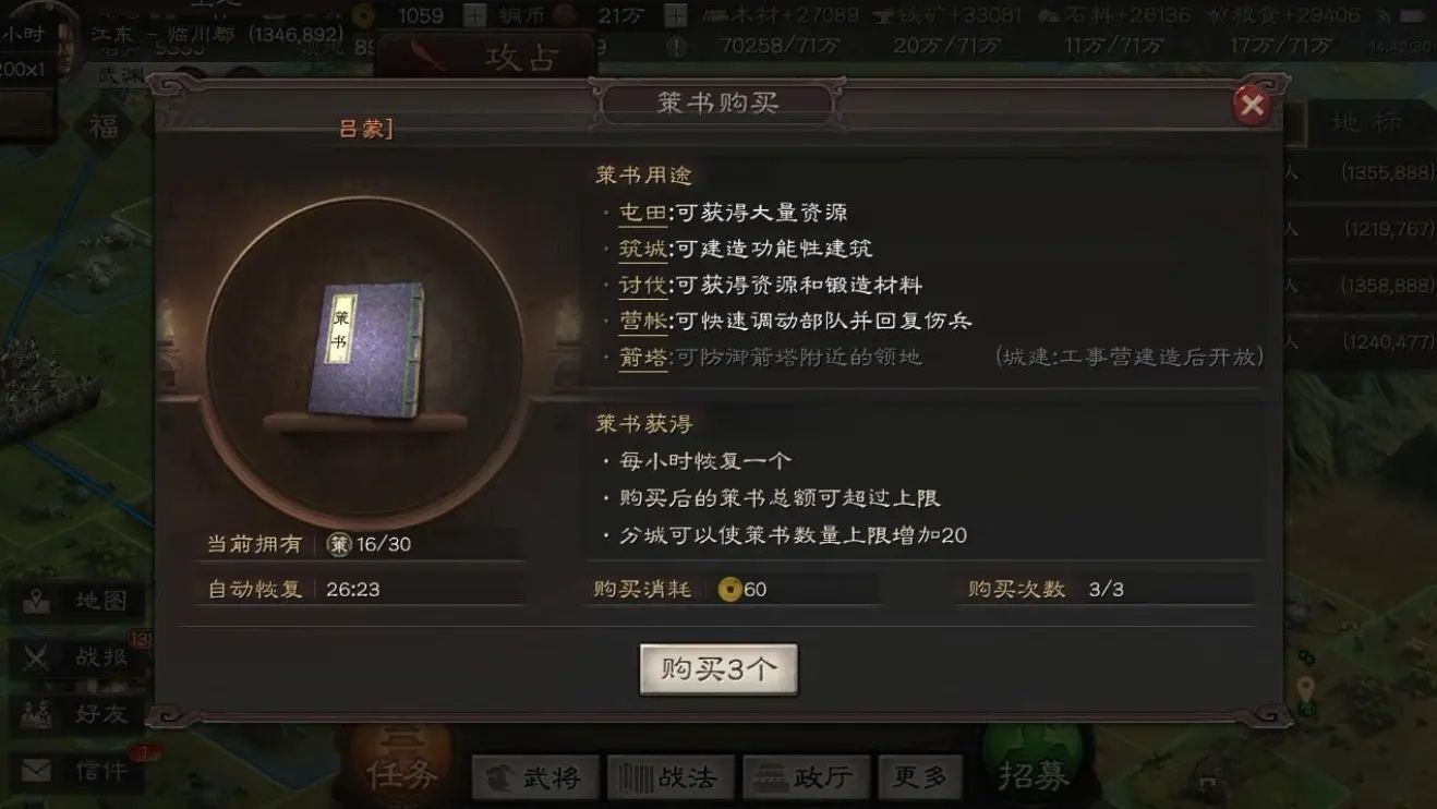 三国志战略版资源怎么获得？资源获取攻略全汇总[视频][多图]图片5