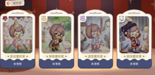 奥比岛手游派对爱好家怎么做 考核答案大全