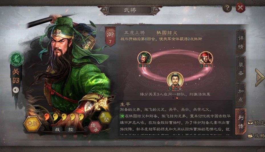 三国志战略版配将思路解析：配将进阶攻略[视频][多图]图片2
