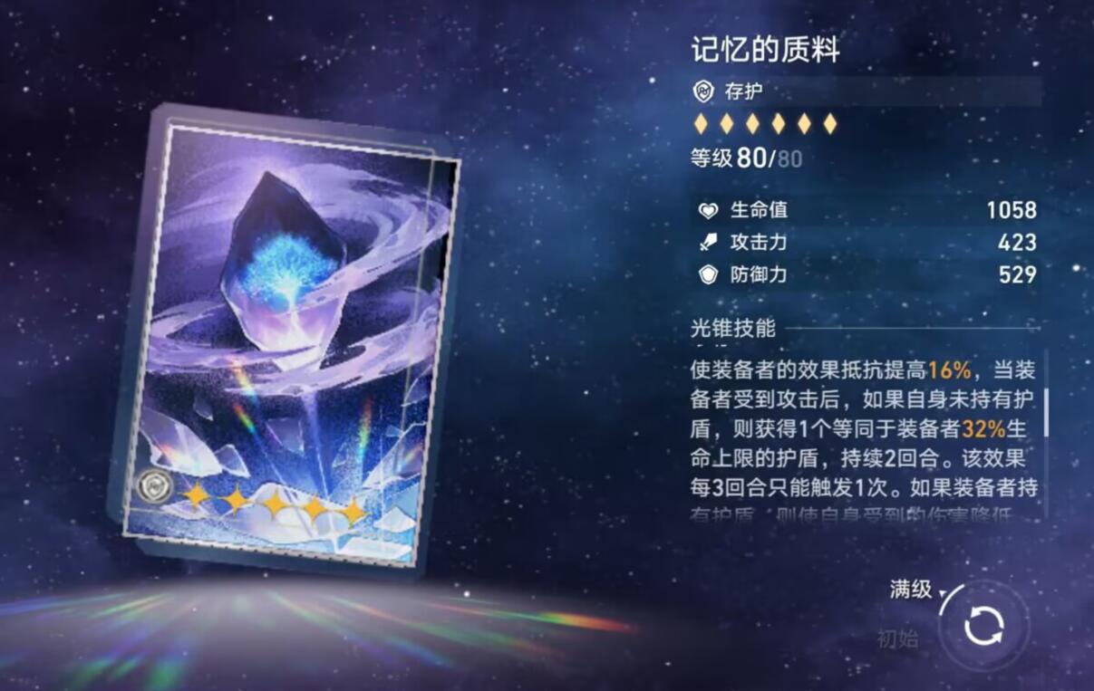 崩坏：星穹铁道刃光锥怎么选择 光锥培养优先级推荐