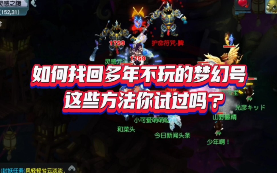 十多年前的梦幻号怎么找回来啊 梦幻帐号封停怎么办