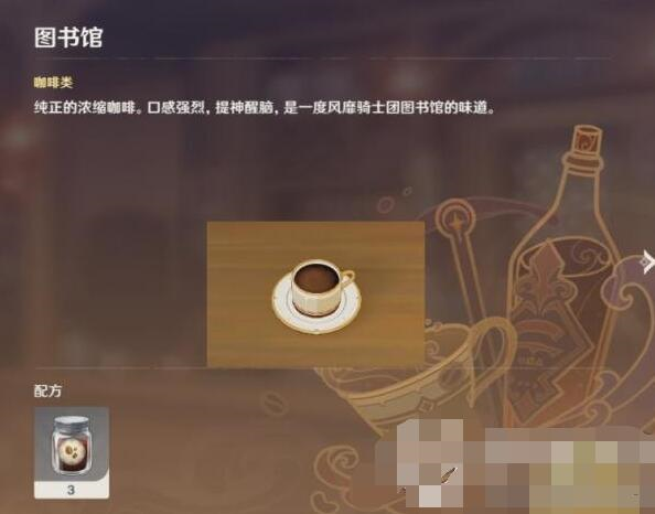 原神曲生酌微梦咖啡类怎么做 配方材料攻略