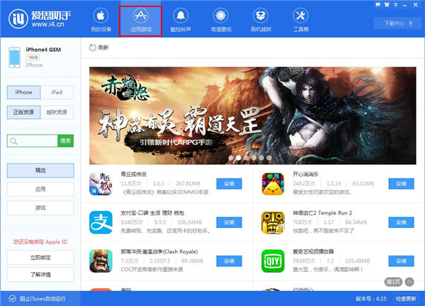 教你用iPhone下载软件：不需要注册Apple  ID也能下载APP截图