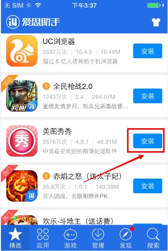 教你用iPhone下载软件：不需要注册Apple  ID也能下载APP截图
