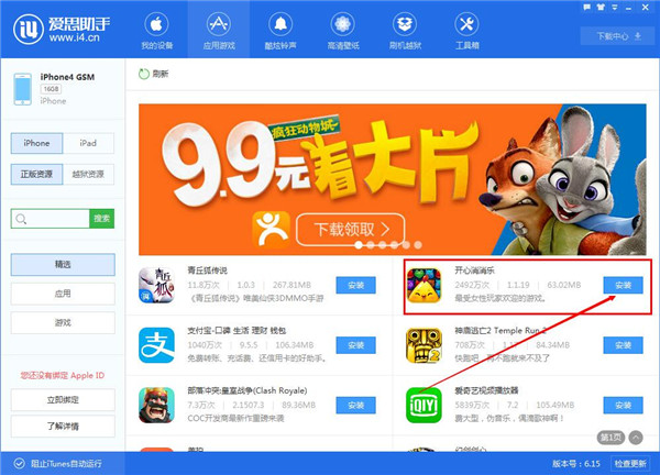 教你用iPhone下载软件：不需要注册Apple  ID也能下载APP截图