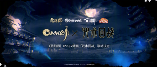 阴阳师咒术回战联动时间什么时候 开启时间预测