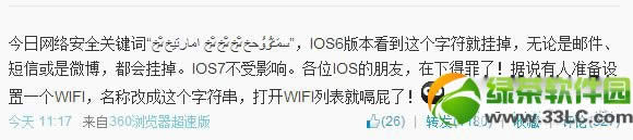 ios6字符代码漏洞修好工具使用图文教程