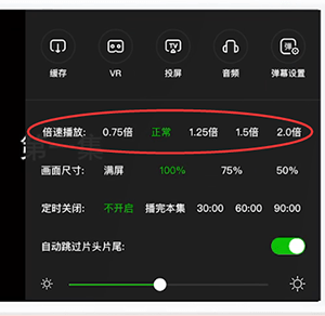 爱奇艺设置倍速播放的操作步骤截图