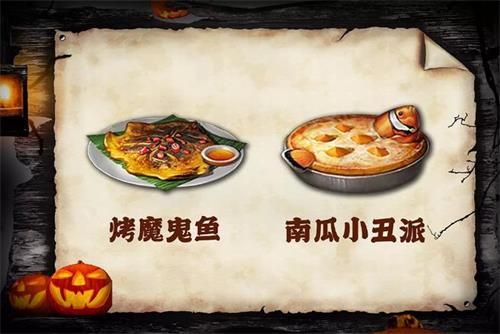 明日之后万圣节食谱配方大全：南瓜小丑派、烤魔鬼鱼制作流程[视频][多图]图片2