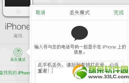 ios7正式版查找我的iphone丢失模式使用教程8